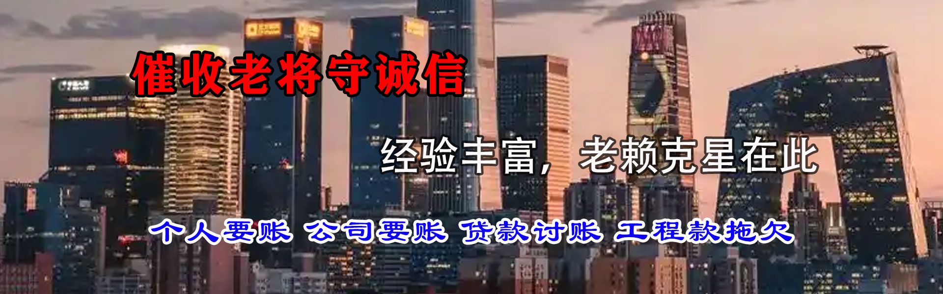 科尔沁讨账公司