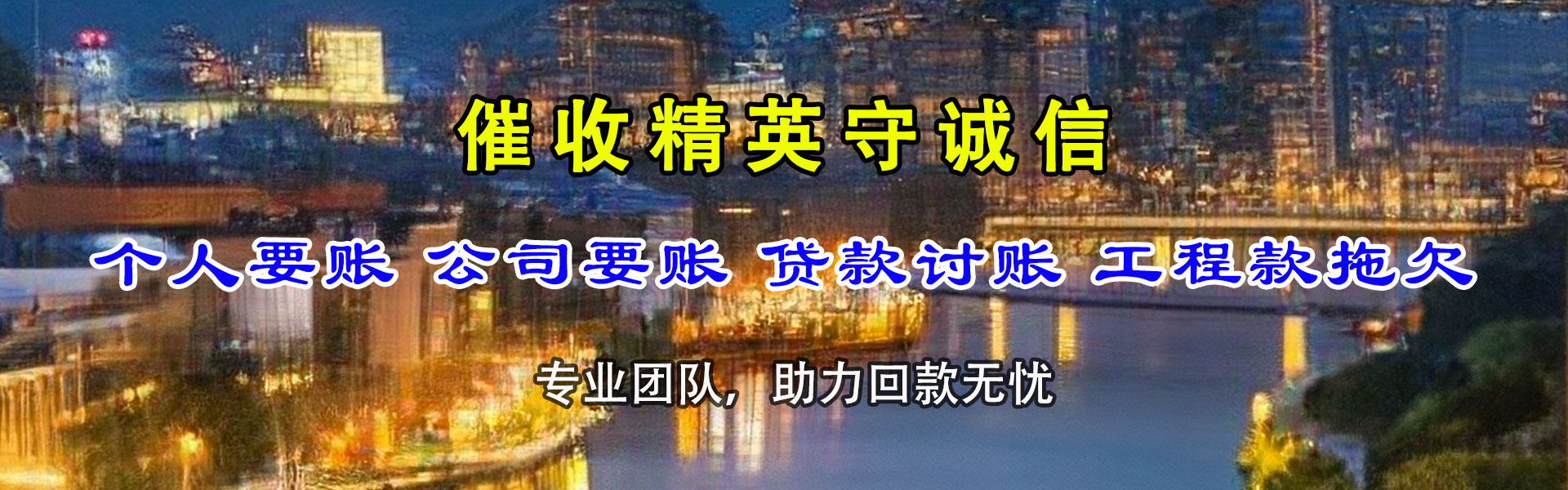 科尔沁讨账公司